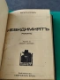 Едгар Уолъс невидимият 1938 г ??, снимка 2