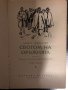 Сбогом на оръжията -Ърнест Хемингуей, снимка 2