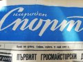 ВЕСТНИК НАРОДЕН СПОРТ 1957  година-1, снимка 18