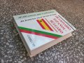 Испано - български речник, нов, снимка 2