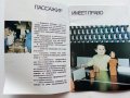 Пассажиру Аерофлота  - Брошура  - 1989г., снимка 3