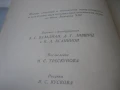 Александр Дюма - Три мушкетера - на руски език !, снимка 6