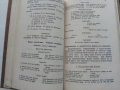 Учебник за Френски език - Д.Гаврийски - 1938 г., снимка 5