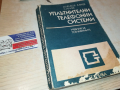 УПЛЪТНИТЕЛНИ ТЕЛЕФОННИ СИСТЕМИ 0103241704, снимка 3