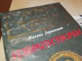 ПОРЪЧАНА-ЛЕРМОНТОВ-КНИГА 0902231653, снимка 4