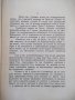 Книга "Стрелците в Мексико - Майн Рид" - 212 стр., снимка 3