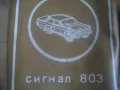 РЕТРО СОЦ АВТОМОБИЛНА АВАРИЙНА СИГНАЛНА ЛАМПА ФЕНЕР 1980г. СИГНАЛ 803 в кожен калъф от ест. кожа, снимка 4