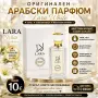 Предлагам Арабски Парфюми LARA, снимка 3