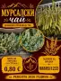 Мурсалски   чай, снимка 1