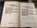 История на българската държава през средните векове-т.1, снимка 2