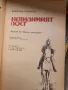 Вячеслав Тимофеев-Невидимият Пост , снимка 4
