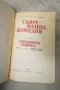 Съвременна комедия. Част 1-2 - Джон Голзуърди Бялата маймуна / Сребърната лъжица 1978, снимка 6