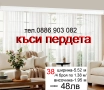 Красиви пердета-5.50 м, снимка 12