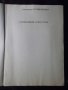 Книга "Солженицин след Гулаг-Александър Солженицин"-26 стр., снимка 2