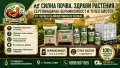 🍂 Грижата за плодородната почва започва през есента и продължава през пролетта! 🌱, снимка 2