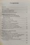 История на българската дипломация. Част 1 Неделчо Кеманов, Мария Василева, Георги Петров, снимка 2