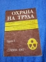 "Охрана на труда" 2/1987, снимка 1