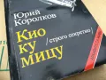 КИО КУ МИЦУ 1105251719, снимка 4