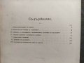 Продавам книга "Материали за санитарната етнография на България   Ломски окръг., снимка 2