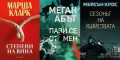 Трилъри и криминални романи от изд. Обсидиан – 03:, снимка 8