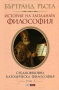 История на западната философия. Том 2: Средновековна Католическа философия, снимка 1 - Други - 44533322