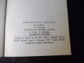 Книга "Щурмът на третия полюс - А. Поляков" - 30 стр., снимка 6