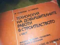 СТРОИТЕЛСТВО 0310241441, снимка 4