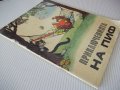 Книга "Приключенията на Пиф - Прогрес" - 32 стр., снимка 8