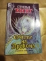 Книги на Стивън Кинг , снимка 4