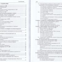 PDF Автоматизация на дискретното производство, снимка 2 - Специализирана литература - 39786492