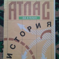 Атлас по история за 6. клас, Красимир Андреев, снимка 1 - Учебници, учебни тетрадки - 40506166