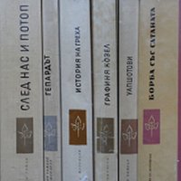 Библиотека „Избрани романи“, изд-во Народна култура, твърда подвързия, снимка 3 - Художествена литература - 40870033