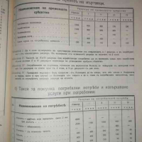 Бюджетъ за приходитъ и разходитъ на Столичната голяма община за 1939 бюджетна година, снимка 2 - Българска литература - 36126038