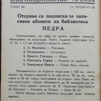 Разгромъ Александъръ Фадеевъ, снимка 3 - Антикварни и старинни предмети - 36352930