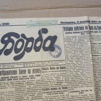 Вестник БОРБА - Пловдив 1942 г, Царство България . РЯДЪК, снимка 2 - Списания и комикси - 42113669