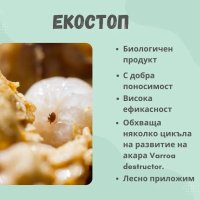 ЕКОСТОП Биологичен продукт с тимол за борба с вароатоза, снимка 2 - Други стоки за животни - 22715412