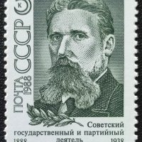 СССР, 1988 г. - самостоятелна чиста марка, личности, 3*2, снимка 1 - Филателия - 40473339