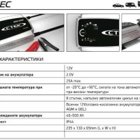 Зарядно устройство за акумулатор CTEK MXS 25EC, снимка 2 - Аксесоари и консумативи - 40856332