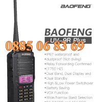 Радиостанция Baofeng UV-9R Plus, 10W, батерия 8000mAh, снимка 2 - Екипировка - 40674612