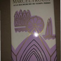 A la Recherche Du Temps Perdu. Tome 1- Marcel Proust, снимка 1 - Художествена литература - 35974817