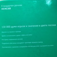 Pons Стандартен речник по немски език, снимка 4 - Чуждоезиково обучение, речници - 44285341