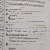 Помагала по български език за 8 клас , снимка 11 - Учебници, учебни тетрадки - 41934045