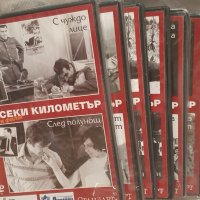 DVD дискове филм класика На всеки километър, снимка 1 - DVD филми - 35886556