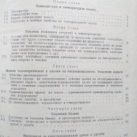 Електро-термия и електро-заваряване, снимка 5 - Специализирана литература - 40733962