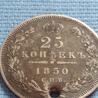 Сребърна монета 25 копейки 1850г. Русия Николай първи за КОЛЕКЦИОНЕРИ 17670, снимка 4 - Нумизматика и бонистика - 42660291