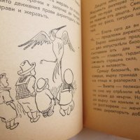 Стара детска книга -На гости у животните,Н.Балабанов,Бешков, снимка 7 - Антикварни и старинни предмети - 35681371