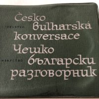 речници на чешки език, снимка 3 - Чуждоезиково обучение, речници - 23255612