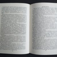 БЛРС 1982 г. Доклад 10-ти юбилеен конгрес, снимка 2 - Ножове - 42481753