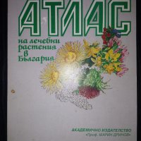 Хорологичен атлас на лечебните растения в България, снимка 1 - Други - 33958093
