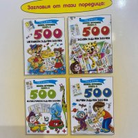 500 английски задачки и закачки, снимка 2 - Детски книжки - 41582365